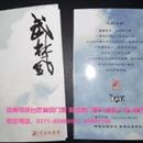 河南衛(wèi)視梨園春門票 武林風(fēng)門票 預(yù)定電話：0371-65980001