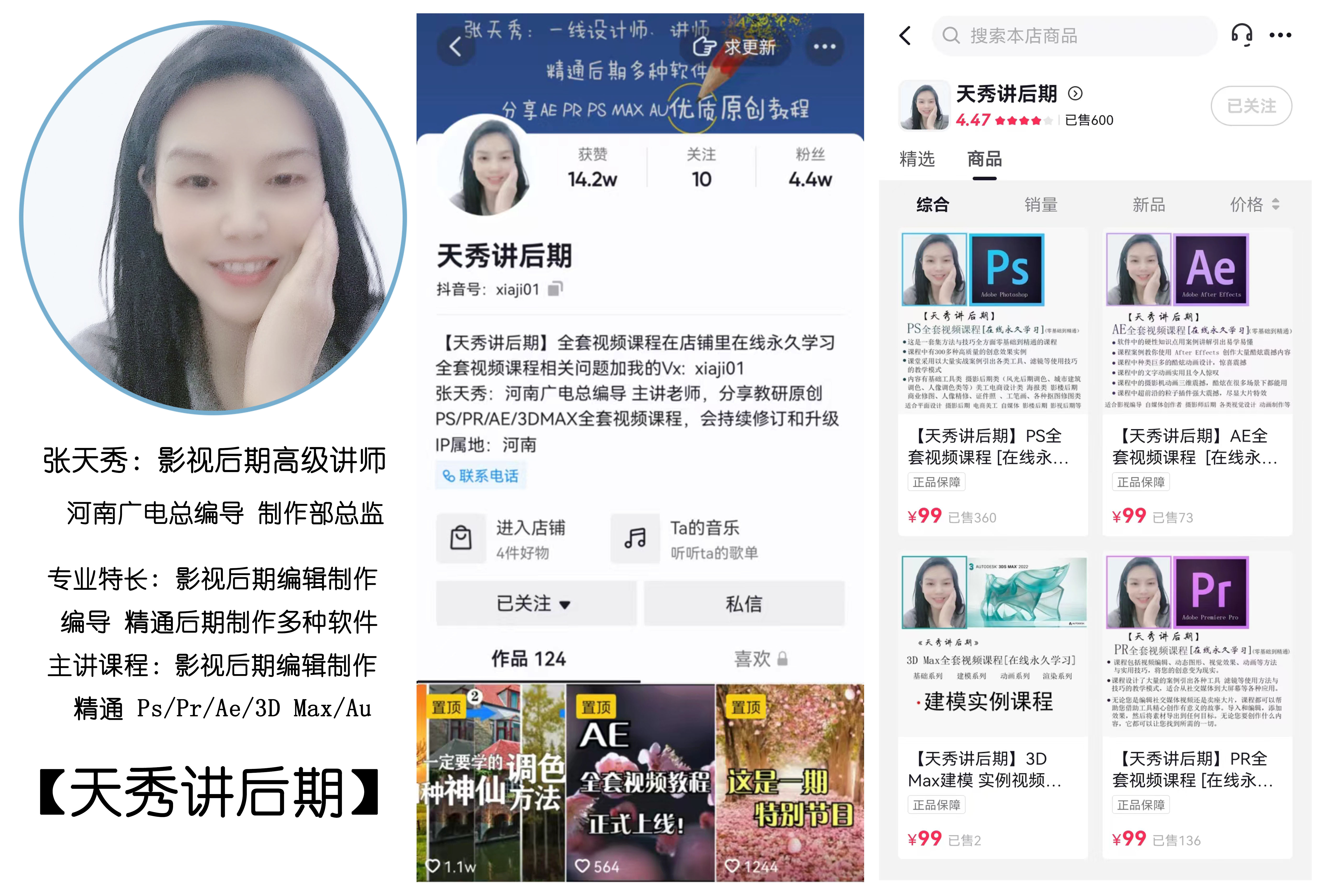 【天秀講后期】影視后期制作全套視頻課程 河南廣電影視傳媒培訓(xùn)基地 電話(huà)：0371-65980001